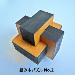組み木パズル 3枚目の画像