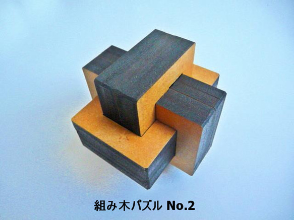 組み木パズル 3枚目の画像
