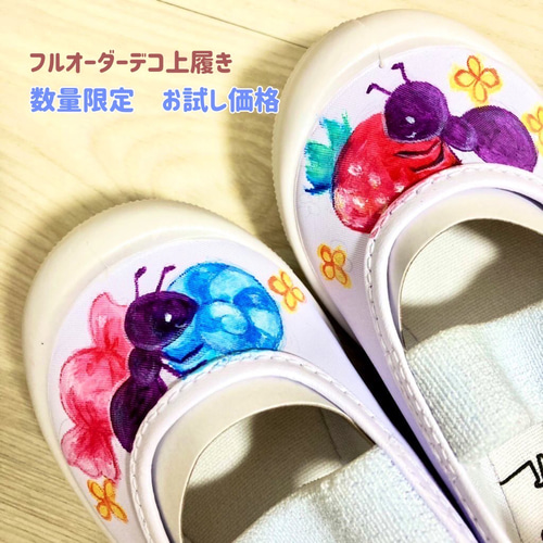 先着3名】デコ上履き【フルオーダー】 靴 はっぱ 通販｜Creema 