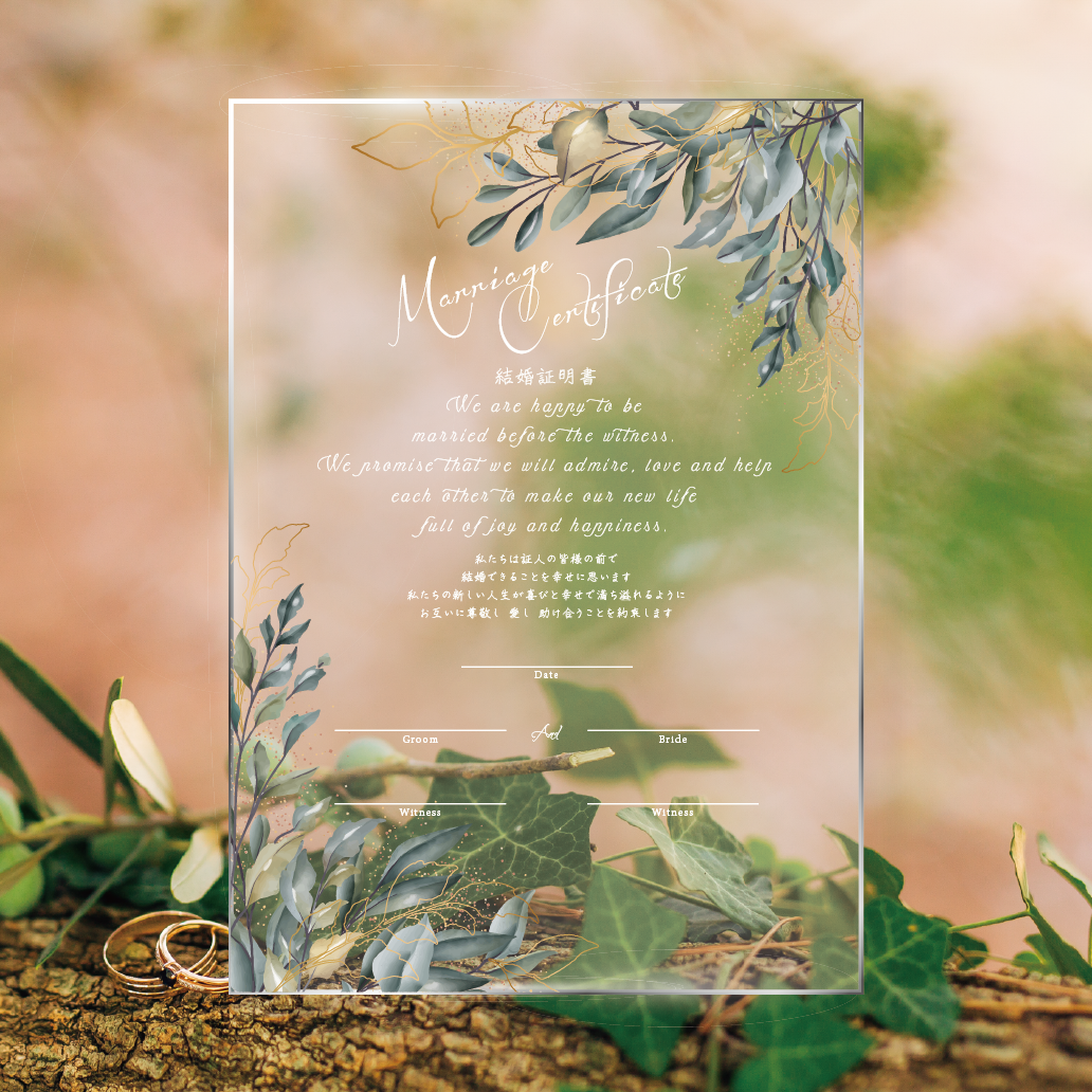 最短5日発送【人前式・教会式】結婚証明書 A4サイズ 誓いの言葉 ウェディング 送料無料 ナチュラル 葉っぱ グリーン 4,386円