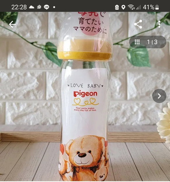 shi.ma様ご確認、ご購入ページ 赤いくまさんの哺乳瓶 母乳実感240ml 