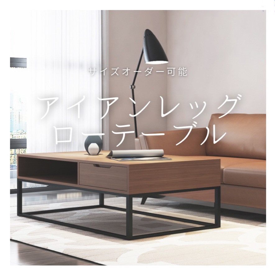 オーダーメイド 職人手作り センターテーブル テーブル 机 座卓 アイアン インダストリアル 無垢材 家具 LR2018