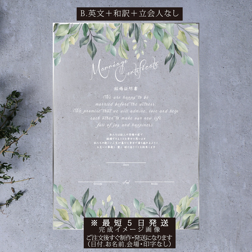 最短5日発送【人前式・教会式】結婚証明書 A4サイズ 誓いの言葉