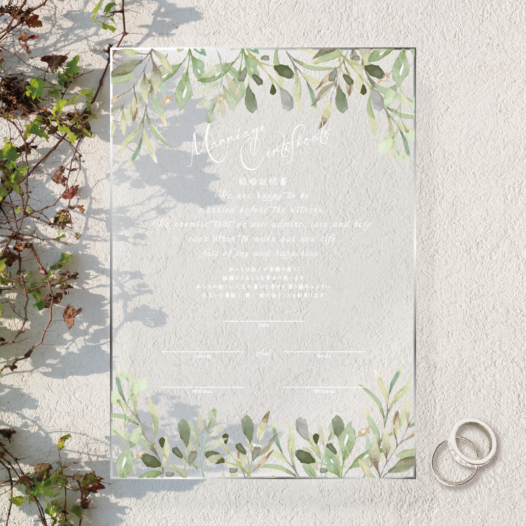 最短5日発送【人前式・教会式】結婚証明書 A4サイズ 誓いの言葉 ウェディング 送料無料 ナチュラル 葉 4,439円