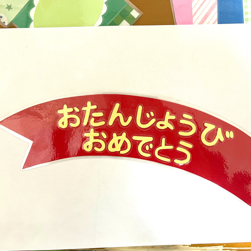 壁面飾り 誕生日表プレゼントボックス 型紙 桃🍑 通販 15074690
