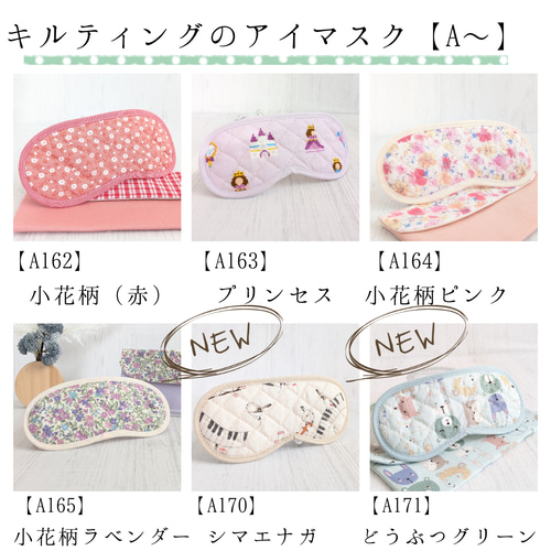 □3月4日締切□オーダーページ□こどものおしごと アイマスクやさん