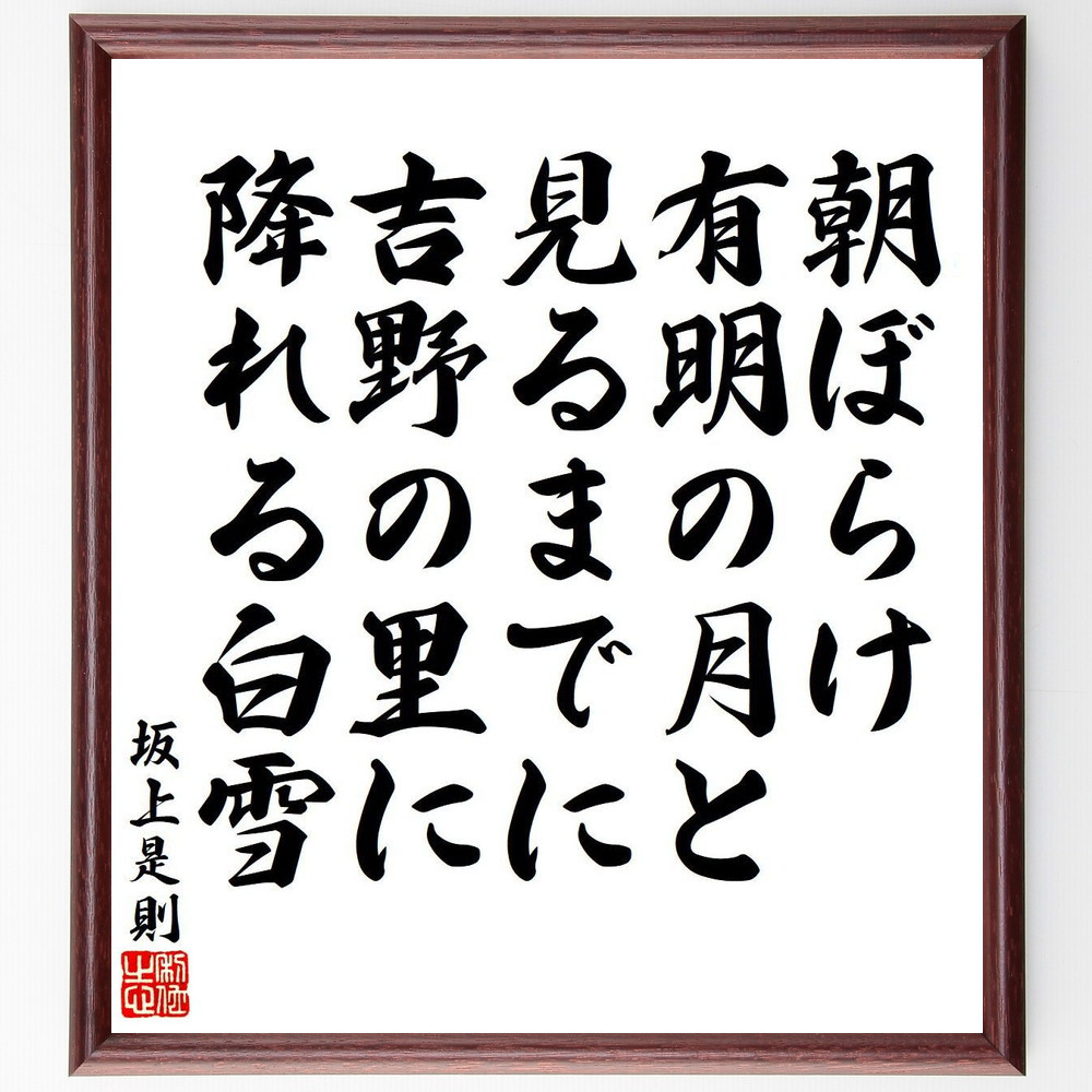 坂上是則（呉竹精昇堂）