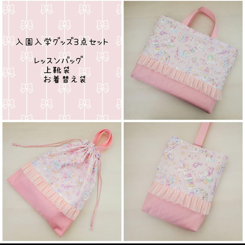 オーダー受付ユニコーン＆音符入園入学準備 上履袋レッスンバック体操