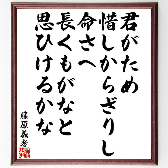 藤原義孝の名言「君がため、惜しからざりし、命さへ、長くもがなと