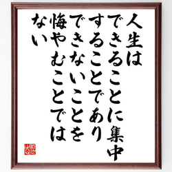 スティーヴン・ホーキングの名言「人生は、できることに集中することであり、でき～」額付き書道色紙／受注後直筆（Y7632） 1枚目の画像