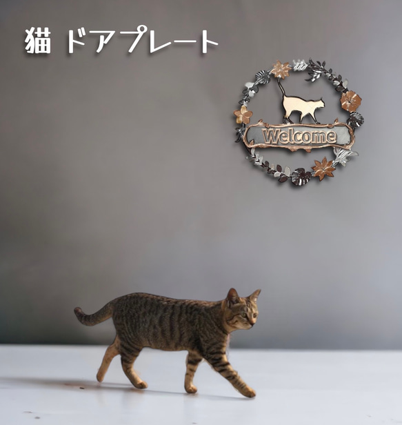 猫  ウェルカムボード　壁掛けタイプ　ドアプレート　メタルカラー　文字入れ可 2枚目の画像