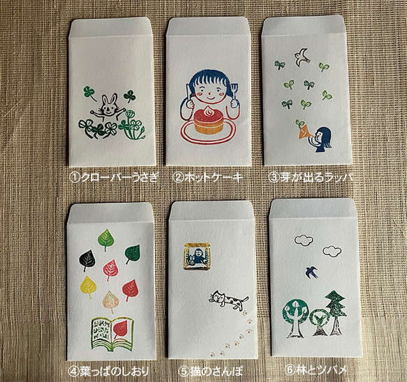ぽち袋　選べる３枚セット　6種類の絵柄からお好みの３枚を選べます　　風合いのある上品なミニのし袋使用 9枚目の画像