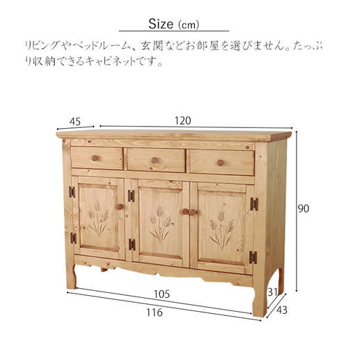 送料無料|キャビネット北欧パインカントリー|おすすめな 送料無料|キャビネット北欧パインカントリー|おすすめな
