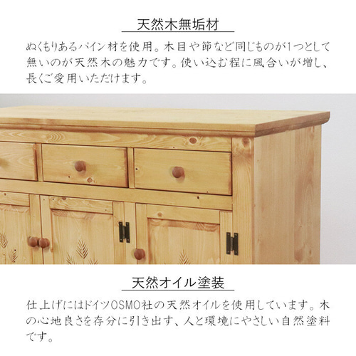 送料無料|キャビネット北欧パインカントリー|おすすめな 送料無料|キャビネット北欧パインカントリー|おすすめな