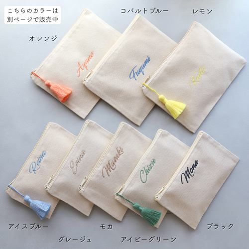 名入れ 刺繍フラットポーチ｜通帳 母子手帳｜サイズ2種 選べるタッセル