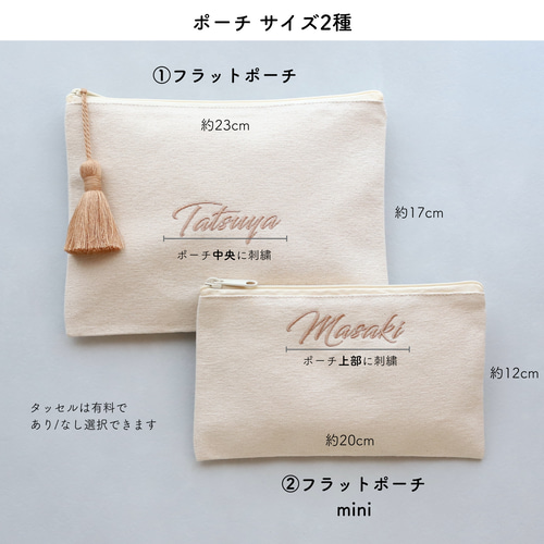 名入れ刺繍フラットポーチ｜通帳 母子手帳 お薬手帳｜選べるタッセル