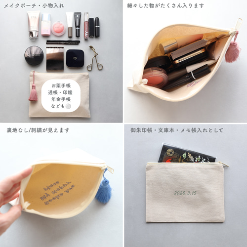 名入れ メッセージ刺繍 フラットポーチ｜母子手帳ケース・通帳・お薬