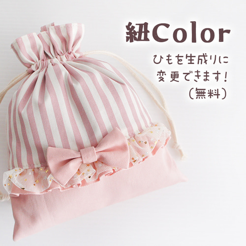 ブラブラしない ストライプ柄 給食袋*チュール*リボン*巾着*Dカン