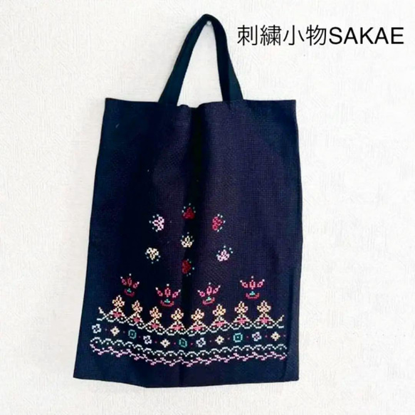 手刺繍と手縫いのメッチャでっかい個性的なバッグ　ハンドメイド 手刺繍と手縫いのメッチャでっかい個性的なバッグ ハンドメイド 【公式