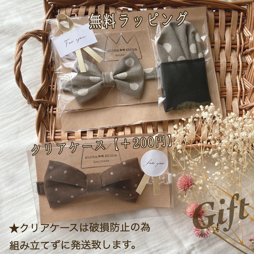 ハンドメイド☆蝶ネクタイ通常ラッピングのお見本画像☆チーフも同様