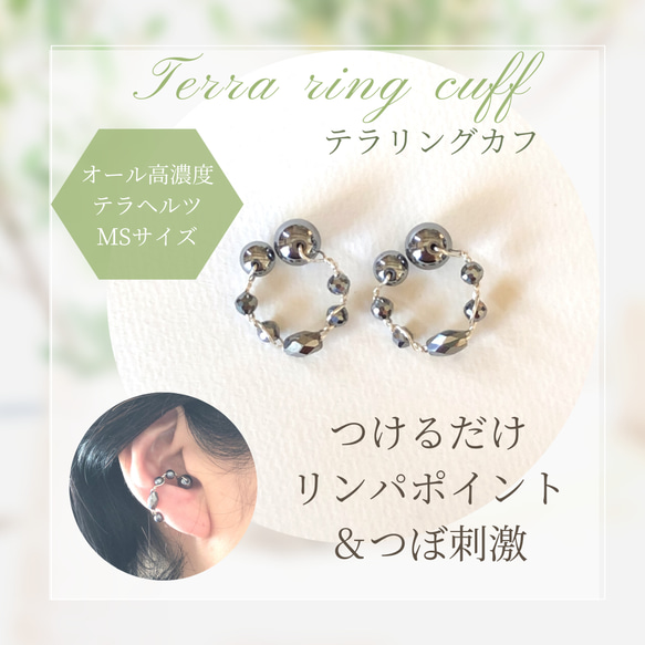 テラリングカフ《オール高濃度テラヘルツ》MSサイズ◇大人のお悩みに