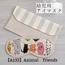 アイマスク　こども用　幼稚園　モンテッソーリ【A133】ANIMAL FRIENDS　キルティング　入園準備　園グッズ 1枚目の画像