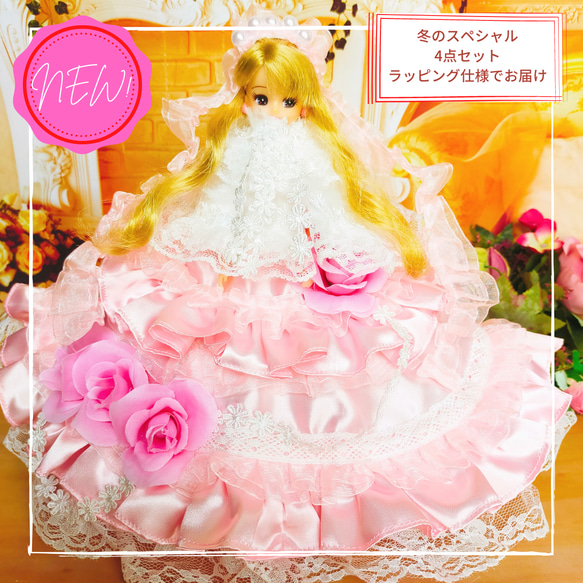 冬のスペシャル4点セット リカちゃん ドール服 人形服 ドール