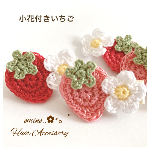 小花付きいちご ベビーヘアクリップ 赤ちゃんヘアアクセサリー