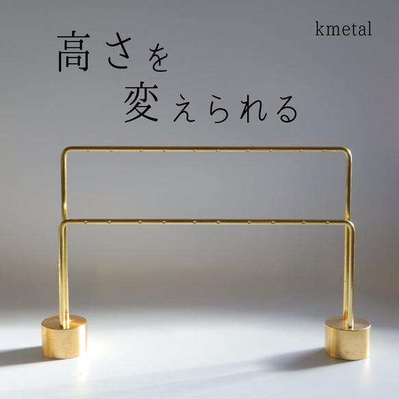 ピアススタンド アクセサリースタンド ディスプレイ 真鍮 シンプル 高級 おしゃれ かわいい【門20TY2】kmetal 1枚目の画像