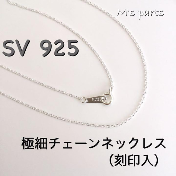 SV925 極細あずきチェーン ネックレス （刻印入）40cm～ ネックレス
