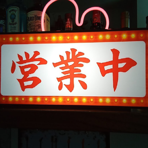 Lサイズ】営業中 OPEN 開店 いらっしゃいませ 昭和レトロ 店舗 Lサイズ】営業中 OPEN 開店 いらっしゃいませ 昭和レトロ 店舗