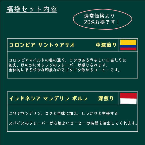 1月末まで【コーヒー福袋】人気のシングルオリジンセット《2種類 各200g》 3枚目の画像