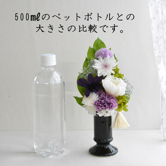 プリザーブドフラワー 初盆 彼岸 喪中はがき　仏壇　お供え　仏花 黒花器 縦長仏花プリザーブドアレンジ　Kuyo033 5枚目の画像