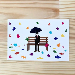選べる3枚♪ ポストカード(36.パズルの雨)【3枚で500円】 1枚目の画像