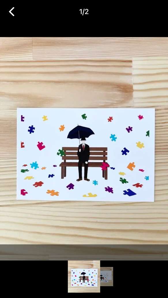 選べる3枚♪ ポストカード(36.パズルの雨)【3枚で500円】 1枚目の画像