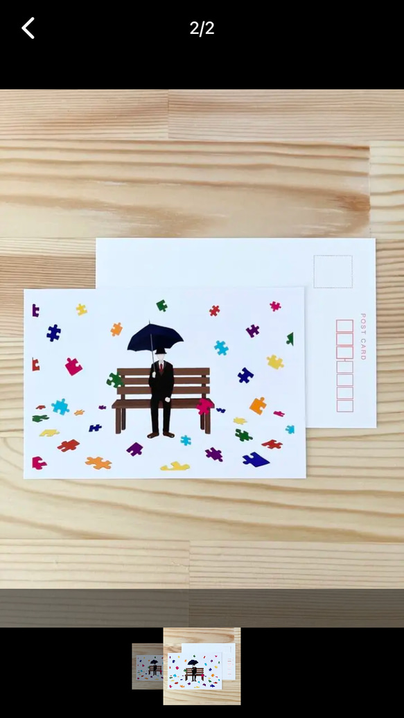 選べる3枚♪ ポストカード(36.パズルの雨)【3枚で500円】 2枚目の画像