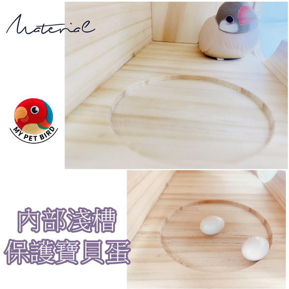 MY PET BIRD 造型育雛小木屋 /鳥窩/鳥巢 W408 第4張的照片