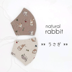 【送料無料】カラーゴム付き ナチュラルなうさぎマスク  大人用　rabbit 1枚目の画像