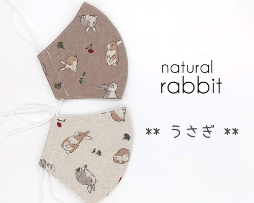 送料無料】カラーゴム付き ナチュラルなうさぎマスク 大人用 rabbit 布