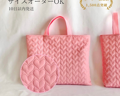 レッスンバッグ 女の子 キルティング ハート刺繍 ピンク サイズ