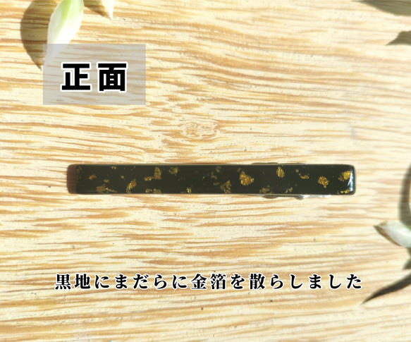 うるし塗りネクタイピン黒『金箔散らし』 2枚目の画像