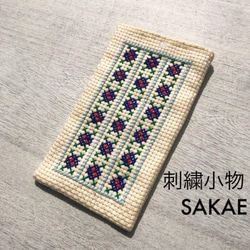 ハンドメイド手縫い刺繍小花柄ポーチ　眼鏡ケース　ペンケース 1枚目の画像