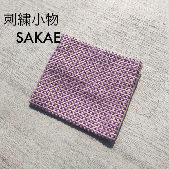 ハンドメイド手縫い刺繍小さめポーチ 1枚目の画像