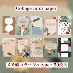 ミニコラージュペーパー・メモ帳コラージュ・50枚入 その他素材