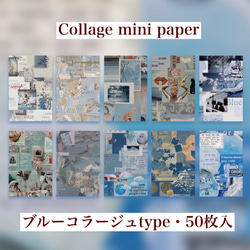 洋書　コラージュペーパーなど ミニコラージュペーパー・青系ミックス・50枚入 その他素材