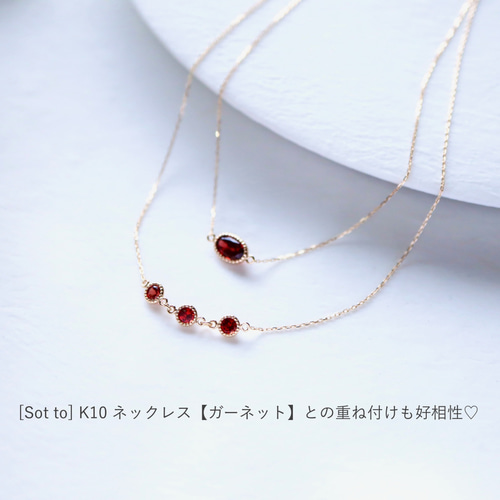 Sot to] K10 ネックレス【ちいさな3粒 ガーネット】 ネックレス