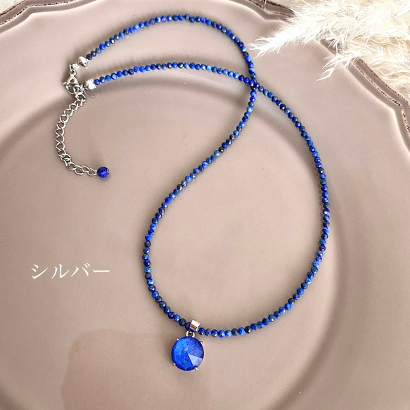 ラピスラズリ×クリスタル カポション　ネックレス [ゴールドorシルバー] 7枚目の画像