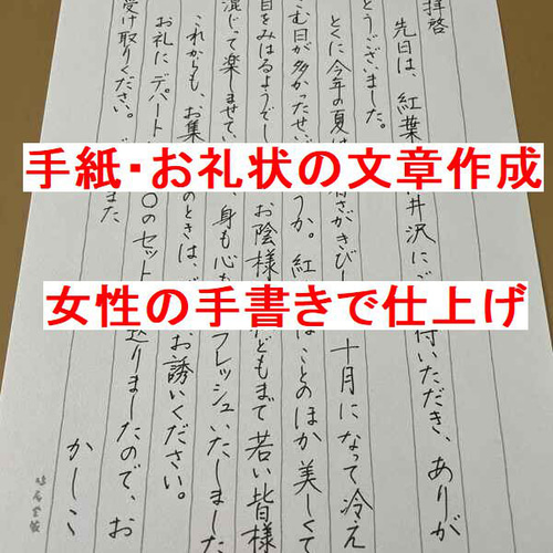 手紙・ハガキの代筆はお任せください◇文章作成します✍️✍️✍️文章