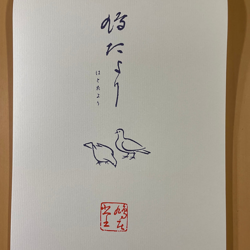 手紙・ハガキの代筆はお任せください◇文章作成します✍️✍️✍️文章