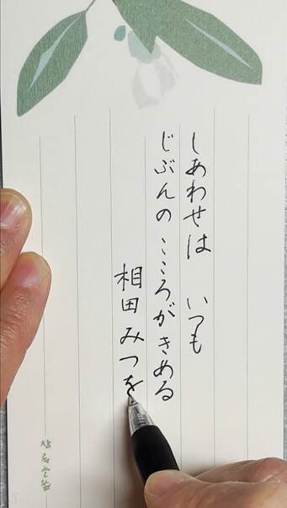 手紙・ハガキの代筆はお任せください◆文章作成します ✍✍✍✍✍ 文章を即ご提案 ◆ 女性の美しい手書きで代筆（送料無料） 6枚目の画像